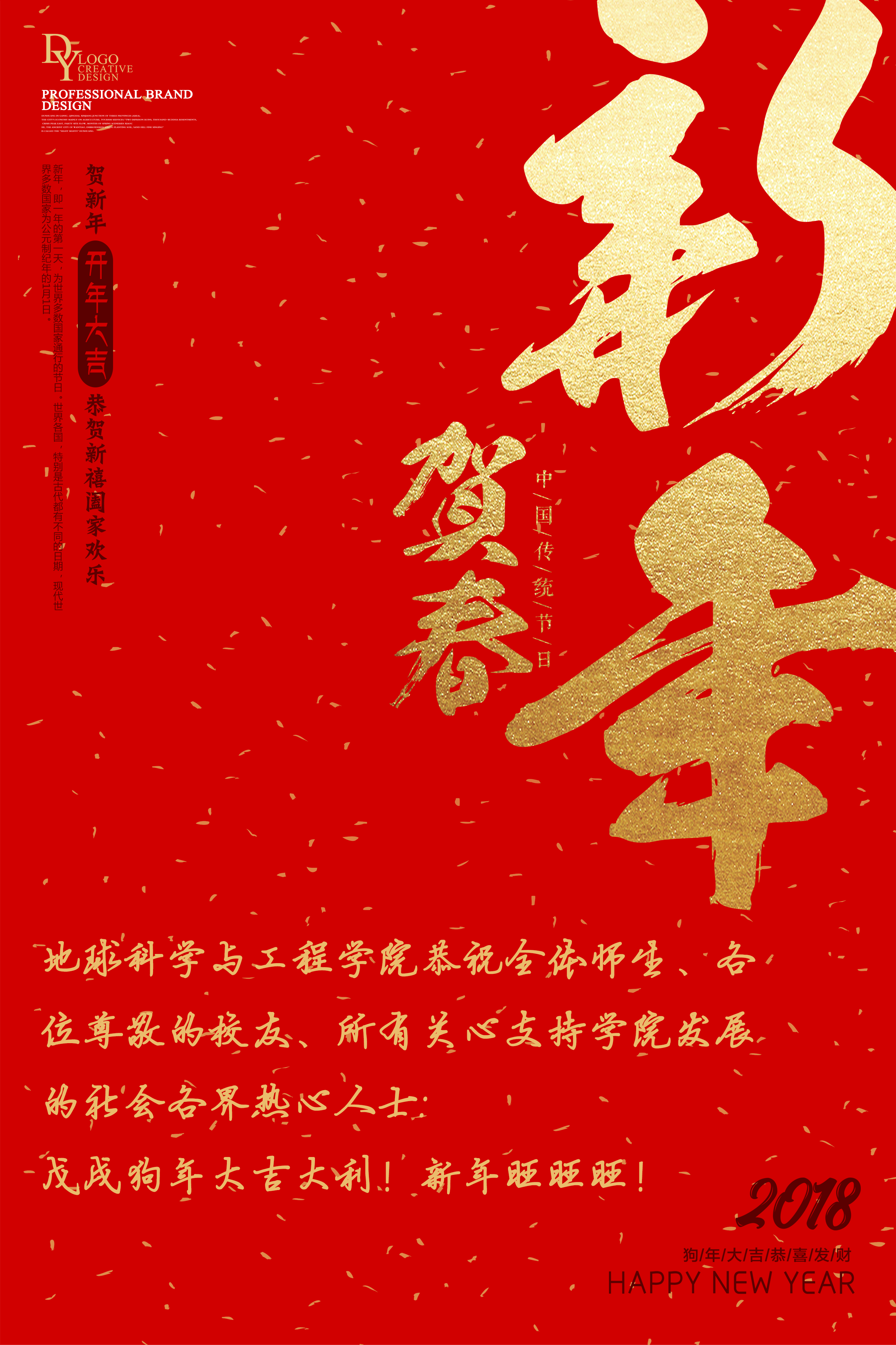 同心协力 决胜2018
